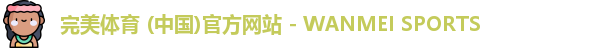 完美体育